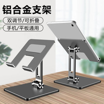 Charm Xi tablet computer metal desktop mobile phone holder lazy foldable ipad Apple special support shelf