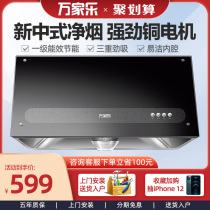 Wanjiu AS831 Chinese range hood Household small kitchen big suction rental ten brands of smoking machine