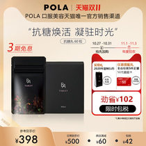 Japan POLA Pol anti sugar pill anti sugar sugar tablets 60 oral oral anti glycation Tmall international overseas flagship store