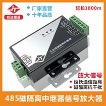 Lianda Jetong 485 repeater magnetic isolation industrial grade RS485 signal amplifier anti-interference lightning protection extended communication distance photoelectric isolation including tax