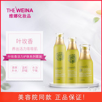 South Koreas Shanghai Vina Cosmetic Leaf Rosemary Vitality Skincare Series Suit (Wetter) Nourishes Water Tonic