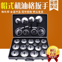 Auto repair Auto insurance Steel cap filter wrench set Oil grid wrench Cuff filter disassembly tool