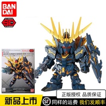 Bandage assembly model SD BB EX 015 mourning Banshee fate goddess destruction mode up to spot