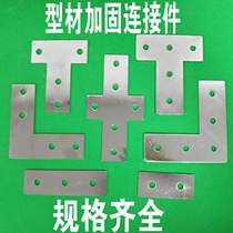 L-type T-type cross connection plate 2020 3030 4040 4545 aluminum type material corner connection film right angle piece