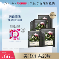Francesca brightening mask Hydrating moisturizing Whitening blemish brightening skin tone Women clean women sensitive skin