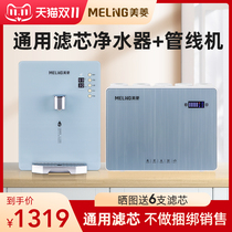 Mitsubishi water purifier wire suit household direct drink machine heating integrated wall-linked universal water purification machine