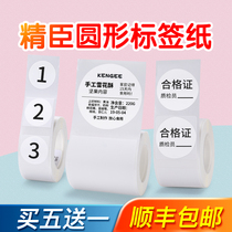Jing Chen round label paper thermal round digital month certificate production date food label taste lipstick cosmetics transparent self-adhesive sticker B21 B3S label machine printing paper