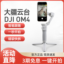 (Official genuine )DJI Dajiang handheld Yundai OM4 magnetic suction eyes vlog stabilizer mobile phone anti-trembling photograph handheld stabilizer intelligent photographing artifact osmo4