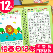 12 painting diaries First and second grade primary school students  diaries Tian Zi Grid Childrens painting diaries Reading and writing drawings Lower grade with pinyin lines Drawing picture books Reading pictures writing words books Children start