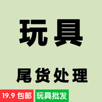 Set up stalls toys a small number of tail goods samples special clearance loss-at-cost deal with inventory cheap low-cost sell lone goods
