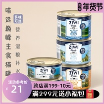 Meow Choice) New Zealand Imported Cats Canned Peak ziwipeak Chicken 185g Cats Staples Canned Wet Food
