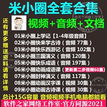 Mi Xiaoquan Animation Complete Set of Idioms Ancient Poems Chinese Characters High Definition Video 60 Episodes Children's Story Animation