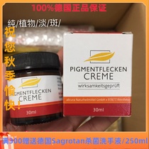 Spot ~ German local procurement Allcura desalination pigment freckle cream brightening skin tone cream 30ml