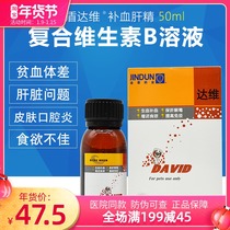 Golden Shield Dawei pet dog dog dog cat relieve ringworm skin disease supplement vitamin VB solution dog cat anemia