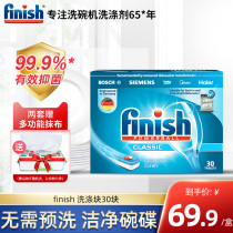 Finish Dishwashing block Dishwasher dedicated washing block Kitchen oil removal Siemens Beauty Fangtai 30 pieces
