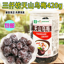 Sanqianfang Tianshan Wumei 420g sour plum dried plum dried plum dried fruit prune fruit cold fruit pregnant women casual snacks