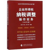 Wu Jian Practice of Adjusting Income Tax and Taxation