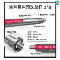 Baoji CNC lathe machine tool ball screw sk40p50p cjk6140H cjk6150H Z-axis screw 1500