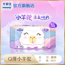 (Shun-handed )Unique MoonyQ thin cute lamb camel warm and non-stimulating wipes 80p*1 pack