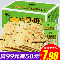 Full 99 Less 50 Zero Anecdotes Scallion Soda biscuit whole box No cane sugar comb Breakfast Snack Snack Snack bulk