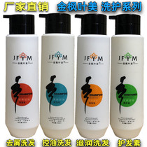 Golden maple leaf beauty JFYM clear and refreshing to dandruff nourishing and controlled oil shampoo 750ml improves manic hair care