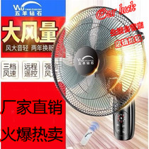 Five sheep diamond electric fan wall-mounted wall fan machinery remote wind mute 16 inch home restaurant wall hanging wall