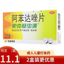 (2 boxes)Schick enteric clearance albendazole tablets 10 tablets roundworm insecticide for children adult deworming medicine