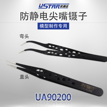 Henghui model U-Star model tools Anti-static straight head elbow tweezers UA90200E 90200