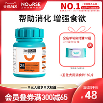 The Westeros dog uses 160 slices of pet gastrointestinal conditioning to improve appetite and dog probiotics to help with the appetite