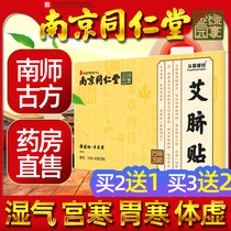 Nanjing Tongrentang Green Gold home Ai umbilical cord paste Ai velvet navel dehumidification paste Moxibustion to wormwood non-moisture removal