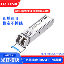 TP-LINK TL-SM312LS-40KM Gigabit Single Fiber SFP Photomodule 1G high-speed LC optical interface switch network monitoring 1310nm two-way distance