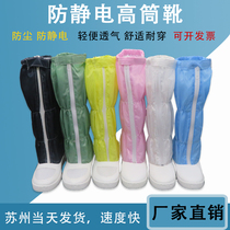 Anti-static high-shoe soft bottom thick breathable dustproof work shoes White Blue clean room long tube dust-free shoes