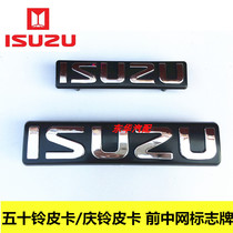 Isuzu accessories car logo in the net logo ISUZU ISUZU Qingling pickup competitor logo