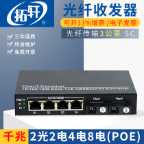 Tuxuan All one thousand trillion 2 Light 2 Electric 4 Electric 8 Electric Fiber Transceiver Single-fiber POE Switch Convergence tandem Network Converter Optical Fiber Transmission 3KM