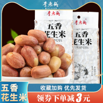Li Lao Tou spiced peanut snacks cooked wine dishes Shandong milk fragrant fried goods spiced spicy pepper salt new peanut kernel