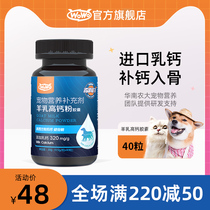 WOWO Dog and cat Full-term lactation PET Feta Calcium tablets Bone Calcium supplements Bone Health Supplements Bone Health Supplements