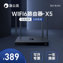 Dandelion WiFi6 Router X5 Remote Work Gigabit House WiFi6 SDN Offsite LAN Intranet HTTP Manual PLC Commercial Nas Remote Printing Cashier