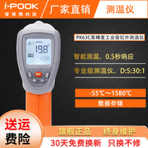 Ai Boxiang infrared thermometer industrial grade high precision air conditioning temperature kitchen water temperature oil temperature handheld temperature gun