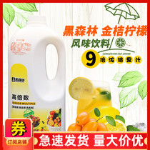 Fresh black Forest kumquat lemon juice High multiple concentrated juice flavor drink Thick pulp punch drink puree 2 2kg