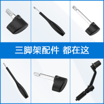 (5 Series accessories)Nestor accessories Tripod Center shaft locking Rollover handle Horizontal rocker