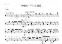 (041) Tan Wing-lin-The Favorite Frame Drum Jazz Drum Original Drum Music pop song in her life
