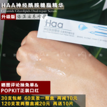 The Senhay essence is upgraded to a higher grade version) Haa brand new upgraded version of ceramide single branch water replenishing and brightening essence