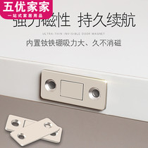 Punch-free wardrobe sliding door magnet door suction ultra-thin invisible door bumper strong magnetic door suction sliding door lock suction device