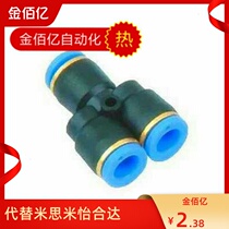 Injection molding machine manipulator fixture accessories Pneumatic trachea Three-way joint Quick plug Y-type suction cup shunt joint Plastic