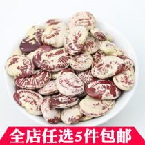 Yunnan farmhouse big kidney bean 250g poached Bean Bean Bean Bean legume coarse grain flower kidney bean flower bean non zebra Bean