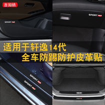 Suitable for 21 models of 14th generation Sylphy door kick-proof pad new Sylphy car interior decoration Special