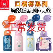 Cup bear clover pocket series Childrens thermos cup Nozzle Straw cup lid Accessories Unicorn cup holder