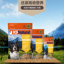 K9Natural New Zealand original imported freeze-dried chicken staple food snacks without grain bone meat whole dog food
