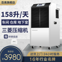 Baiao industrial dehumidifier High-power dehumidifier Commercial moisture-absorbing basement dehumidifier YDA-8158EB