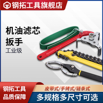 Tape oil filter core wrench tool Tearl removal grid oil filter wrench Filter core forcepipe wrench